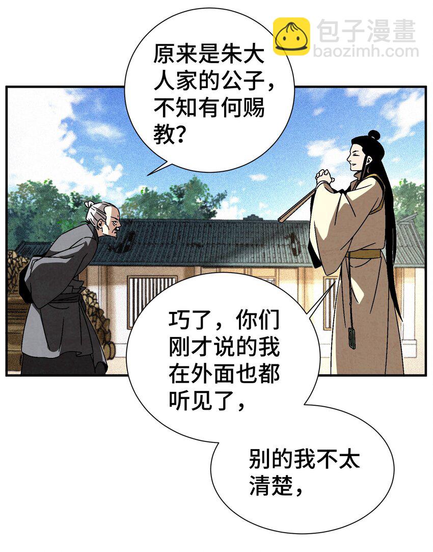 《那个教主，重出江湖了！》038 用得着偷？ 第36页