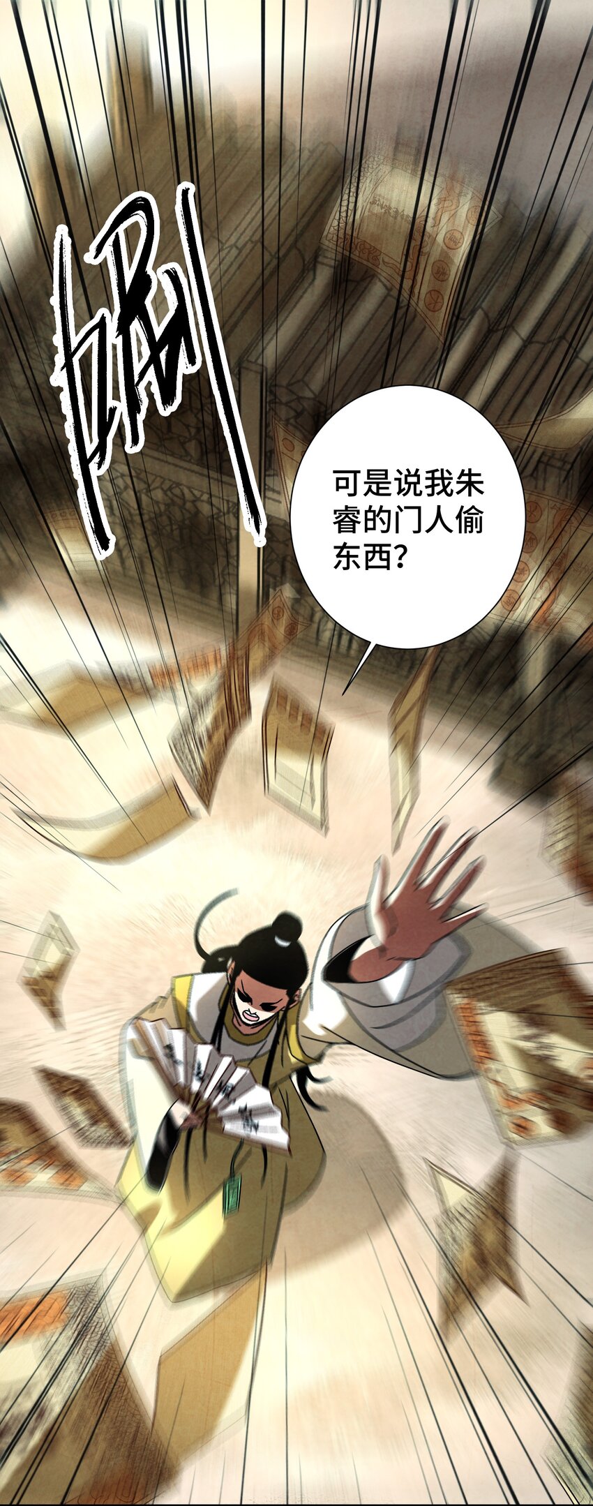 《那个教主，重出江湖了！》038 用得着偷？ 第37页