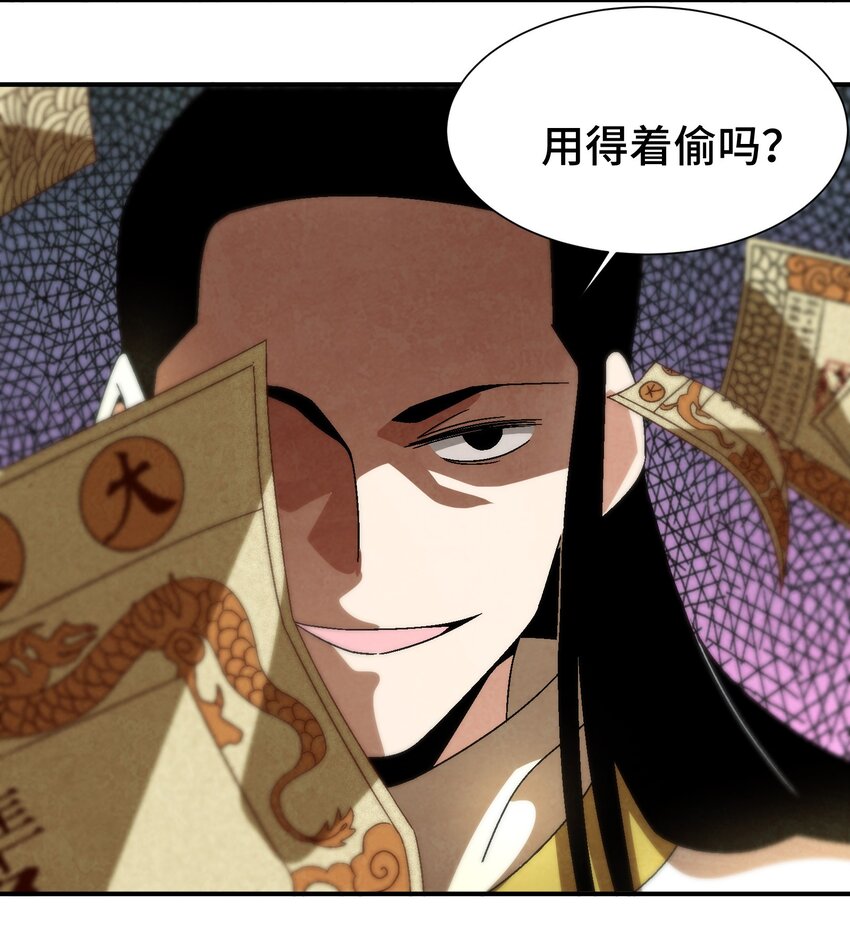 《那个教主，重出江湖了！》038 用得着偷？ 第38页