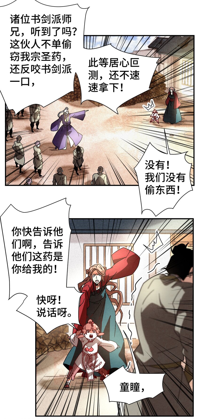 《那个教主，重出江湖了！》038 用得着偷？ 第3页