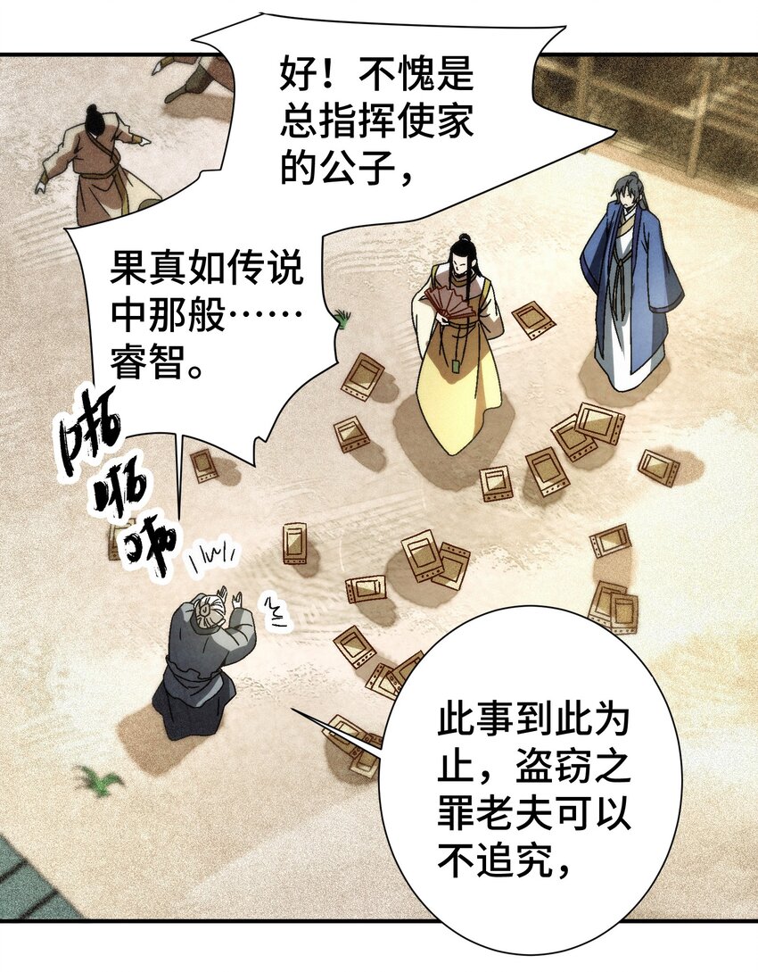 《那个教主，重出江湖了！》038 用得着偷？ 第40页
