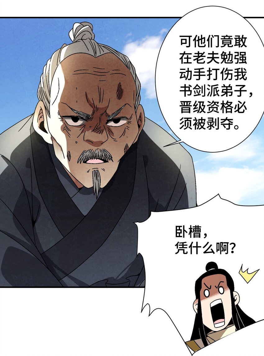《那个教主，重出江湖了！》038 用得着偷？ 第41页