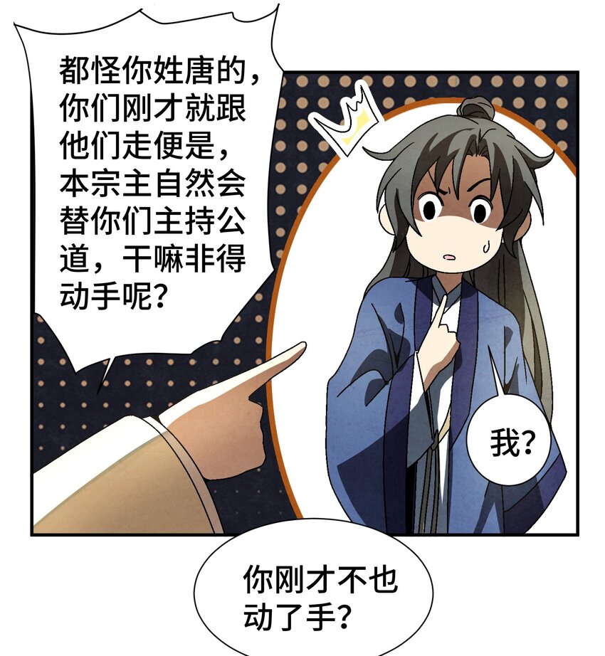 《那个教主，重出江湖了！》038 用得着偷？ 第43页