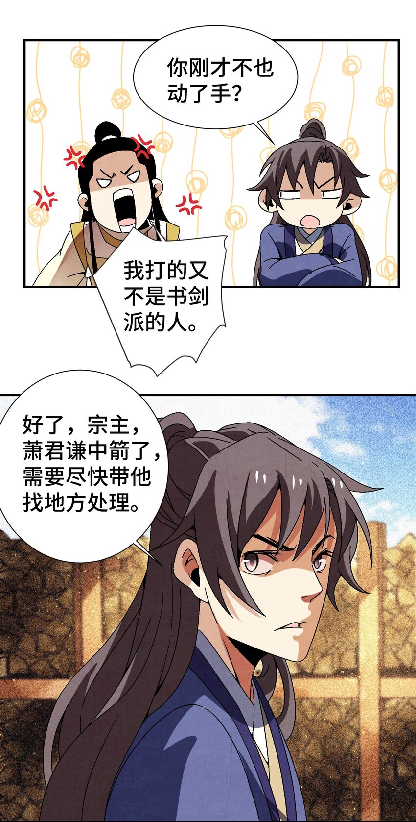 《那个教主，重出江湖了！》038 用得着偷？ 第44页