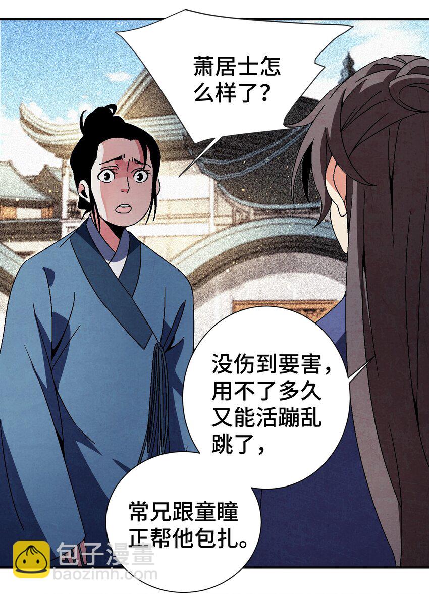 《那个教主，重出江湖了！》038 用得着偷？ 第47页