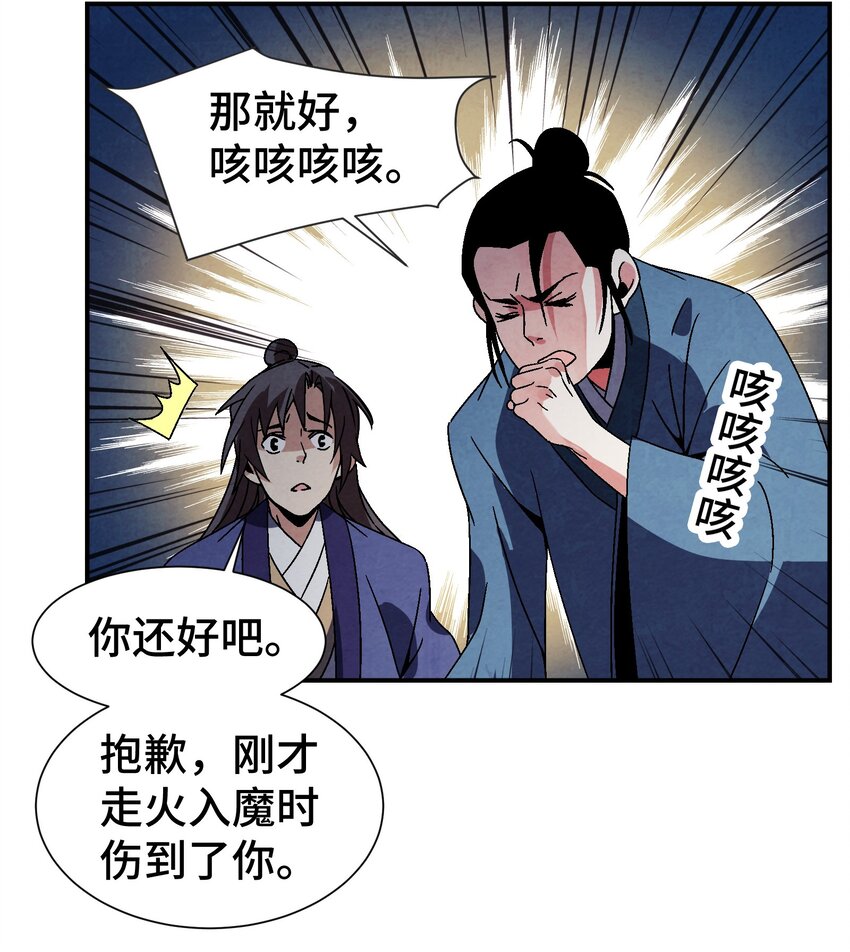 《那个教主，重出江湖了！》038 用得着偷？ 第48页