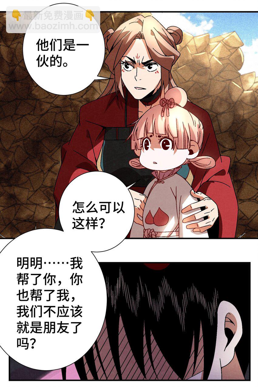 《那个教主，重出江湖了！》038 用得着偷？ 第4页