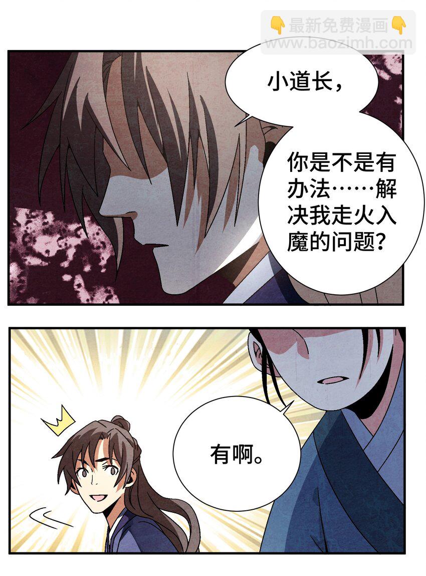 《那个教主，重出江湖了！》038 用得着偷？ 第50页