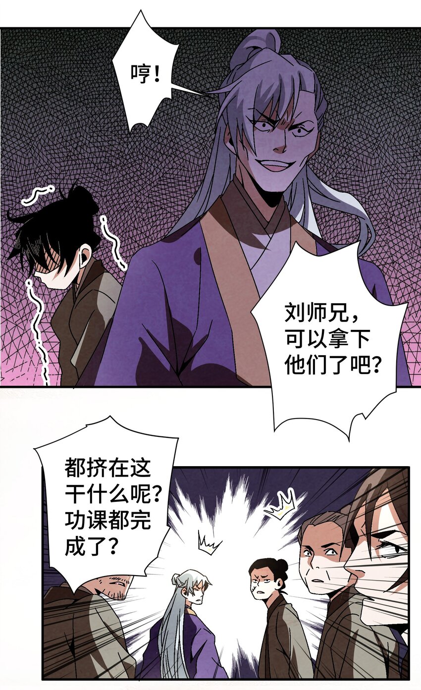 《那个教主，重出江湖了！》038 用得着偷？ 第5页