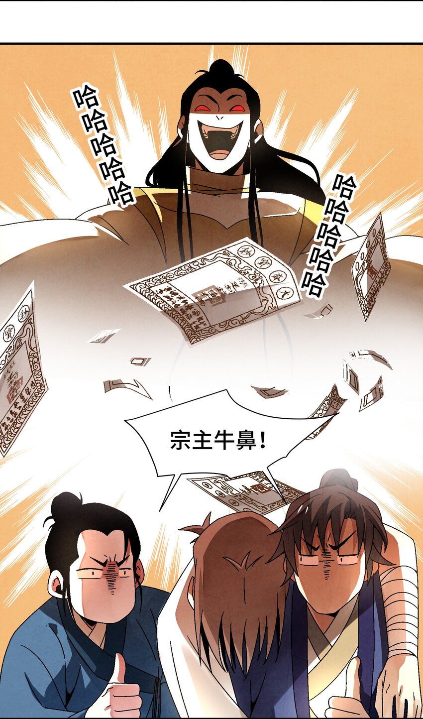 《那个教主，重出江湖了！》037 小娘子，下次记得补给我！ 第17页