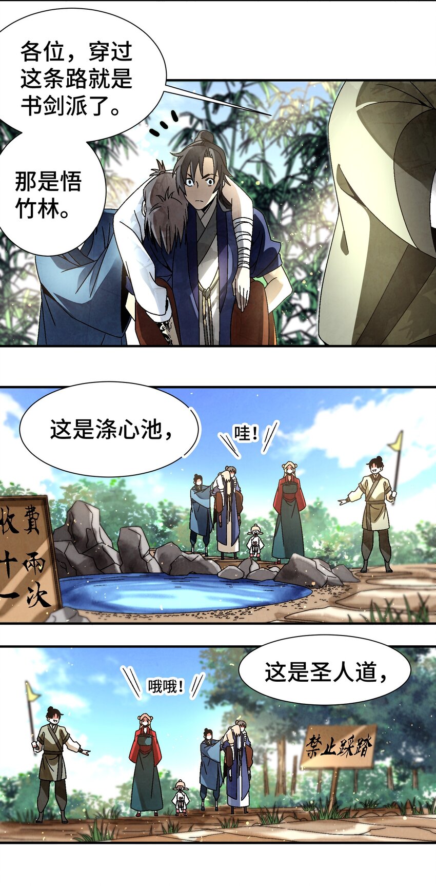 《那个教主，重出江湖了！》037 小娘子，下次记得补给我！ 第18页
