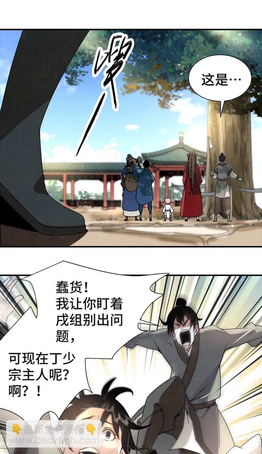 《那个教主，重出江湖了！》037 小娘子，下次记得补给我！ 第19页