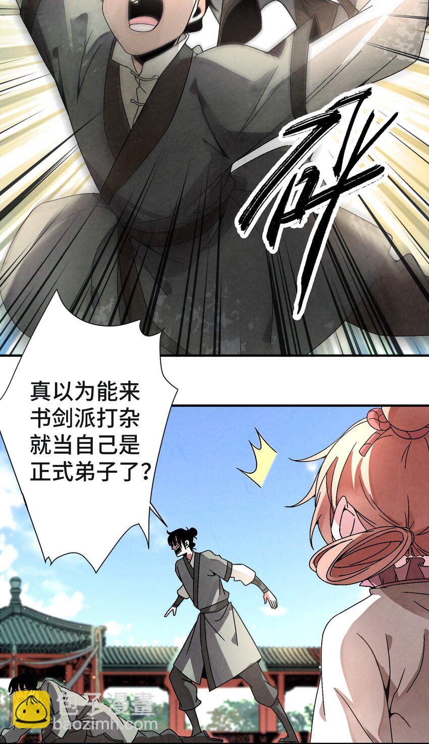《那个教主，重出江湖了！》037 小娘子，下次记得补给我！ 第20页