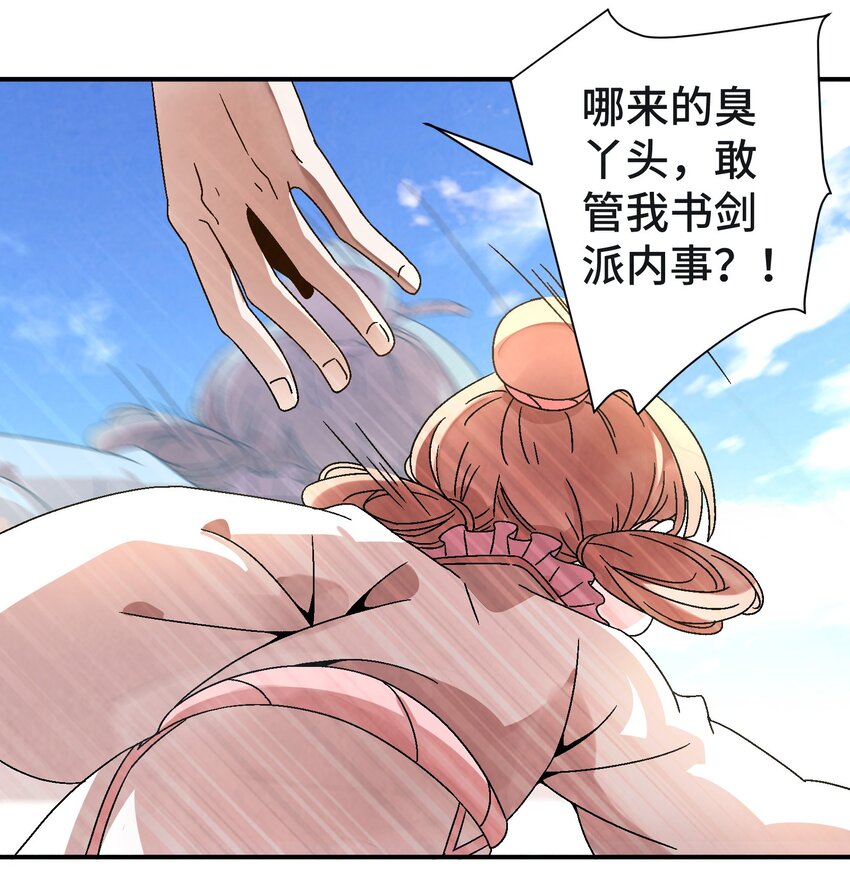 《那个教主，重出江湖了！》037 小娘子，下次记得补给我！ 第22页