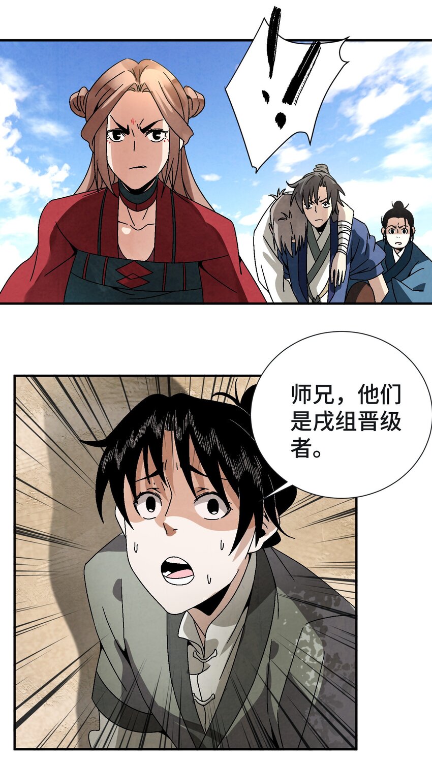 《那个教主，重出江湖了！》037 小娘子，下次记得补给我！ 第23页