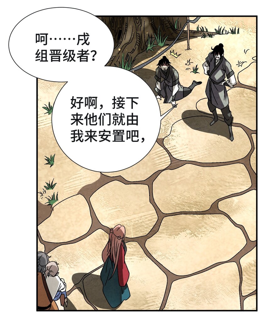 《那个教主，重出江湖了！》037 小娘子，下次记得补给我！ 第24页