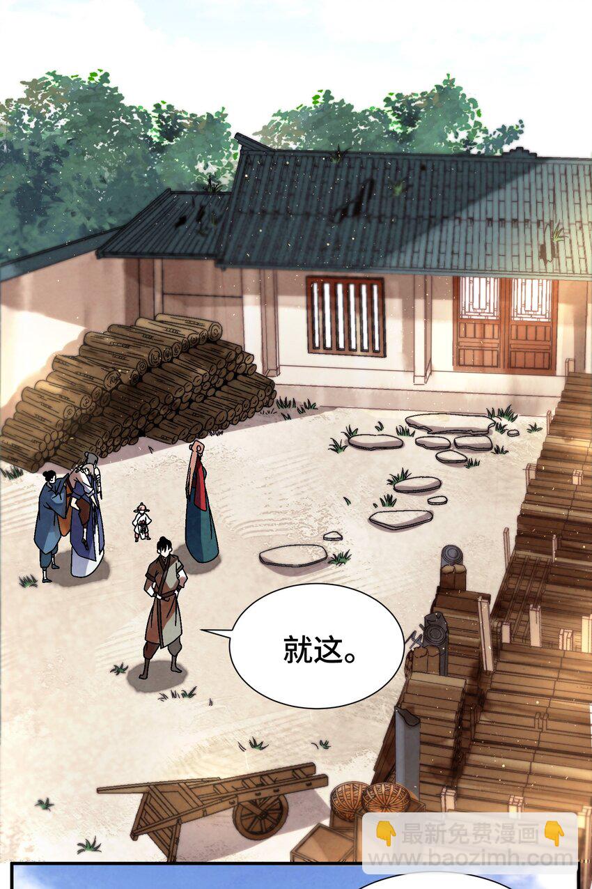 《那个教主，重出江湖了！》037 小娘子，下次记得补给我！ 第27页