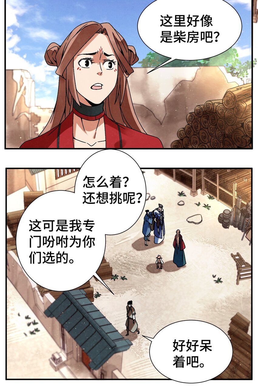 《那个教主，重出江湖了！》037 小娘子，下次记得补给我！ 第28页