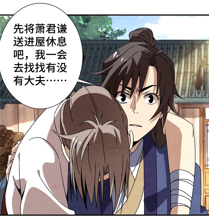 《那个教主，重出江湖了！》037 小娘子，下次记得补给我！ 第29页