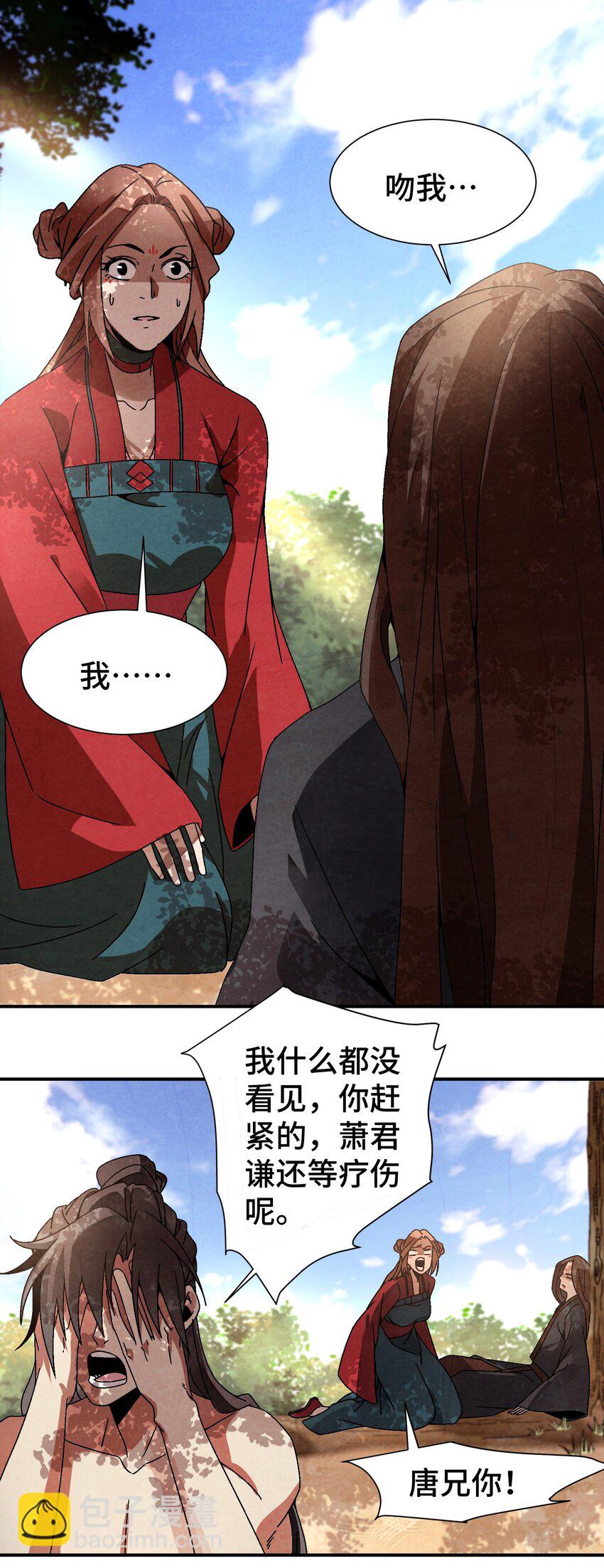 《那个教主，重出江湖了！》037 小娘子，下次记得补给我！ 第2页