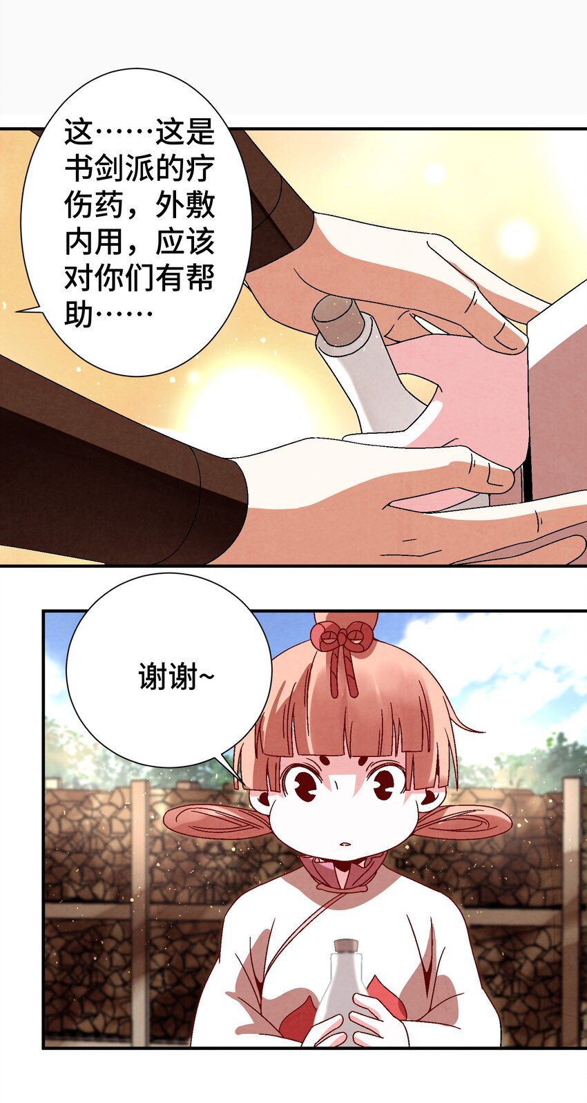 《那个教主，重出江湖了！》037 小娘子，下次记得补给我！ 第32页