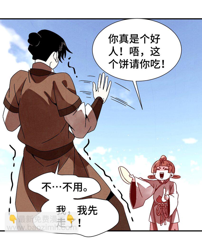 《那个教主，重出江湖了！》037 小娘子，下次记得补给我！ 第33页