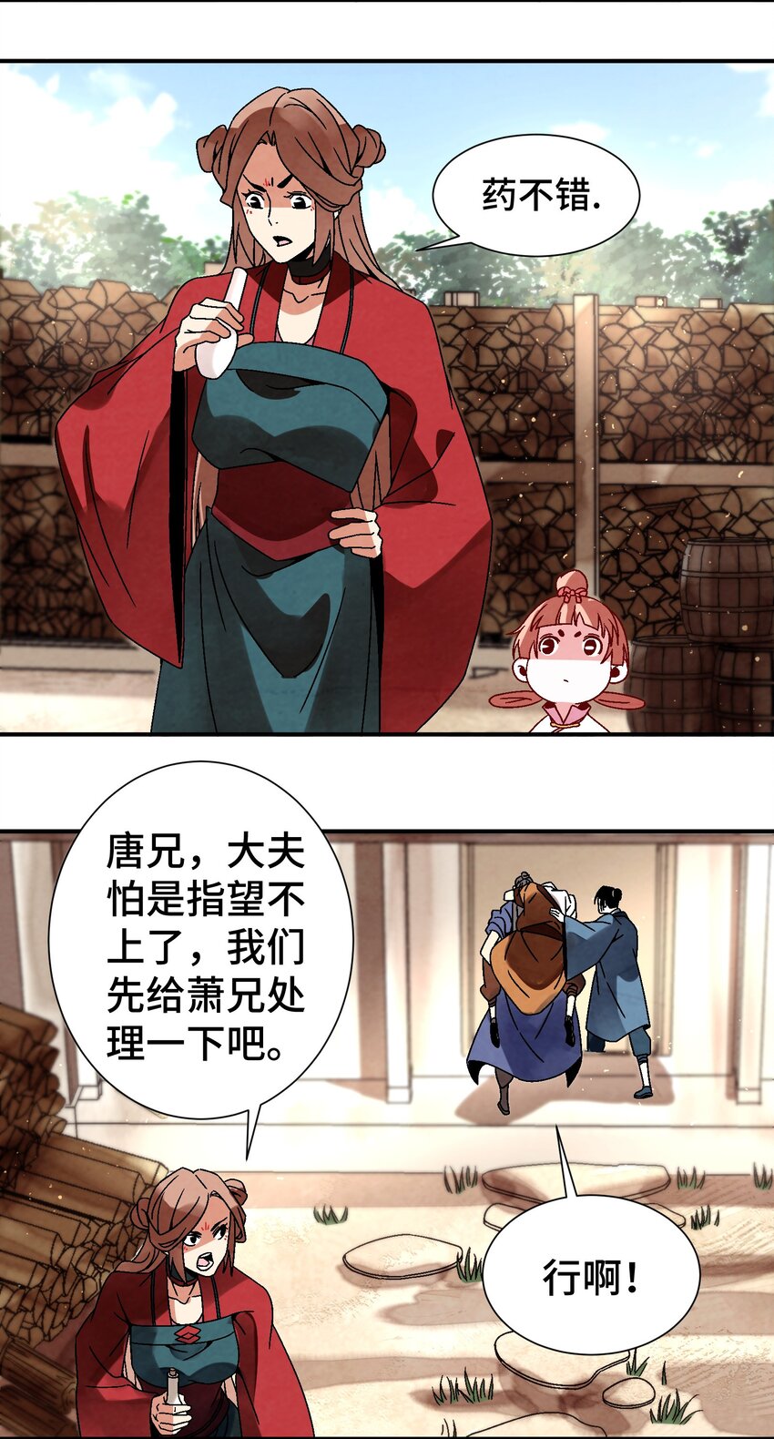《那个教主，重出江湖了！》037 小娘子，下次记得补给我！ 第35页