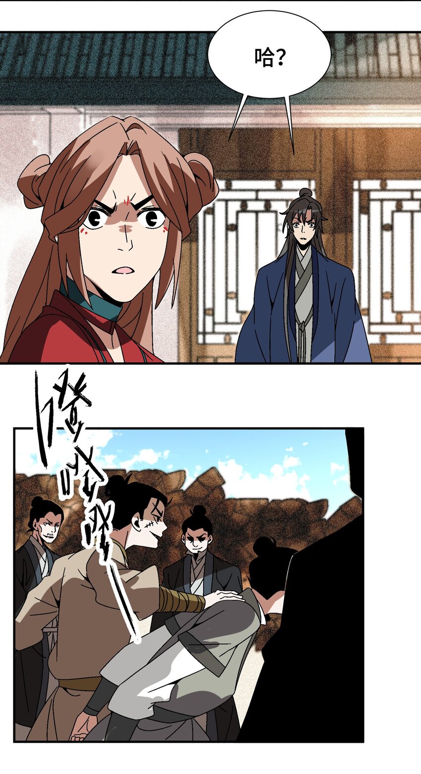 《那个教主，重出江湖了！》037 小娘子，下次记得补给我！ 第41页