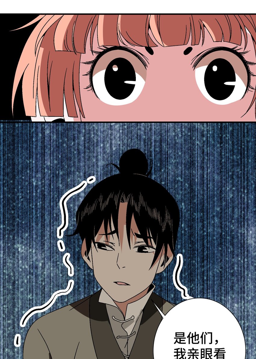 《那个教主，重出江湖了！》037 小娘子，下次记得补给我！ 第43页