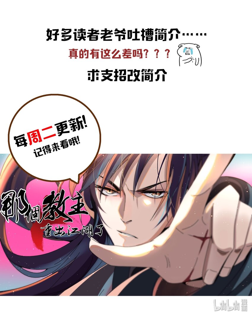 《那个教主，重出江湖了！》037 小娘子，下次记得补给我！ 第45页