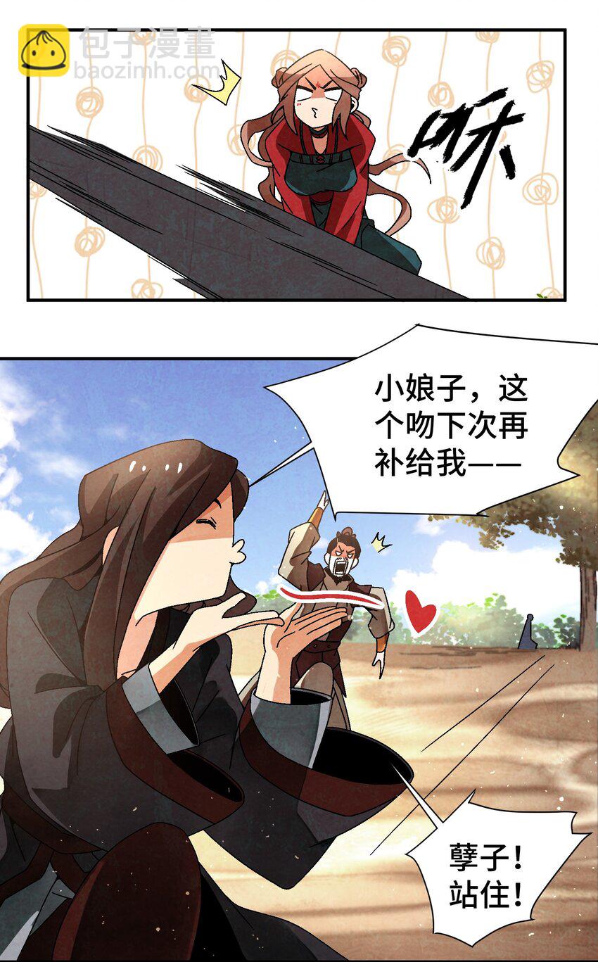 《那个教主，重出江湖了！》037 小娘子，下次记得补给我！ 第9页