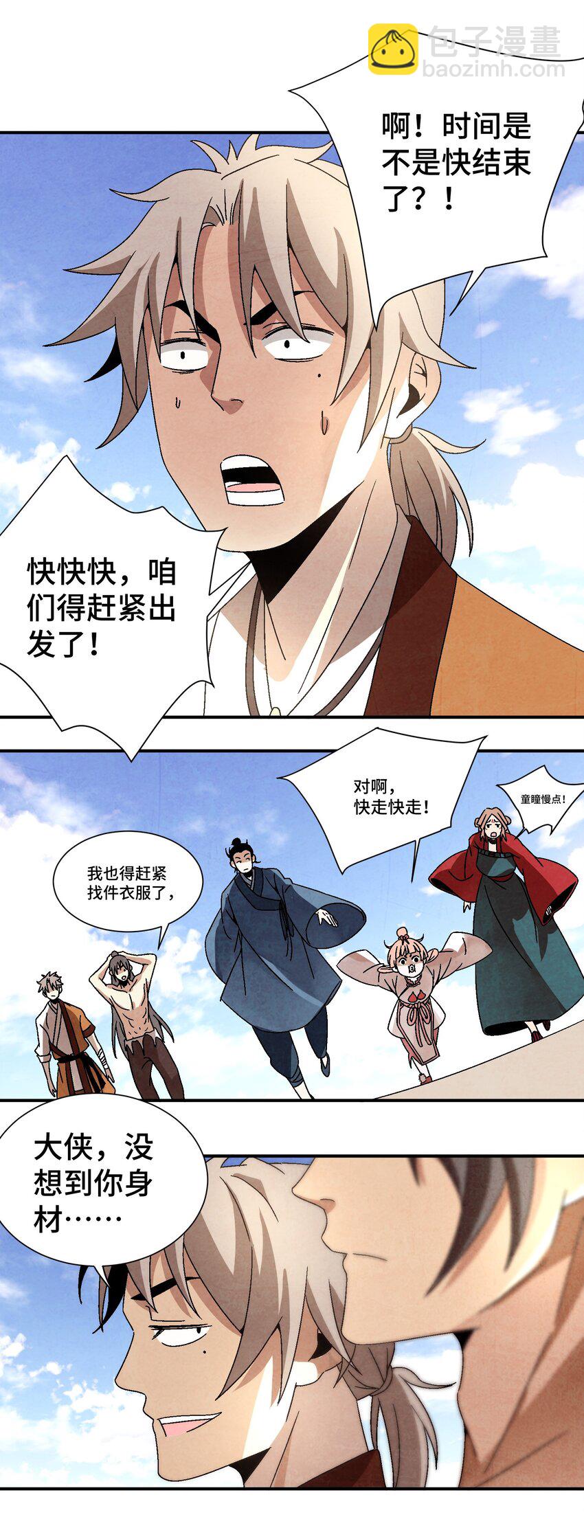 《那个教主，重出江湖了！》036 吻我 第11页