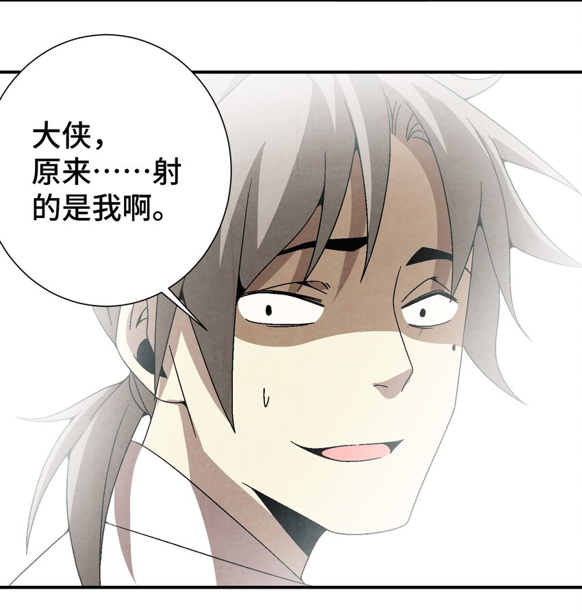《那个教主，重出江湖了！》036 吻我 第17页
