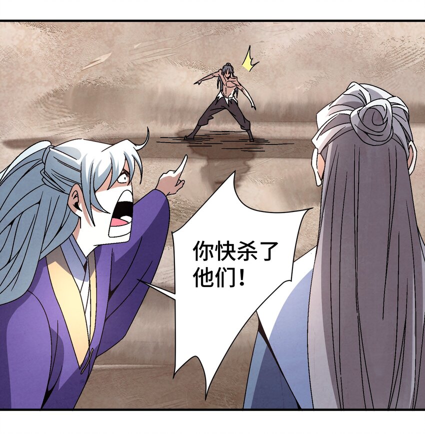 《那个教主，重出江湖了！》036 吻我 第26页