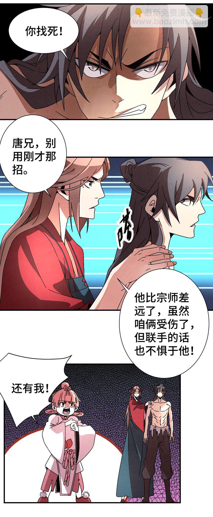 《那个教主，重出江湖了！》036 吻我 第27页
