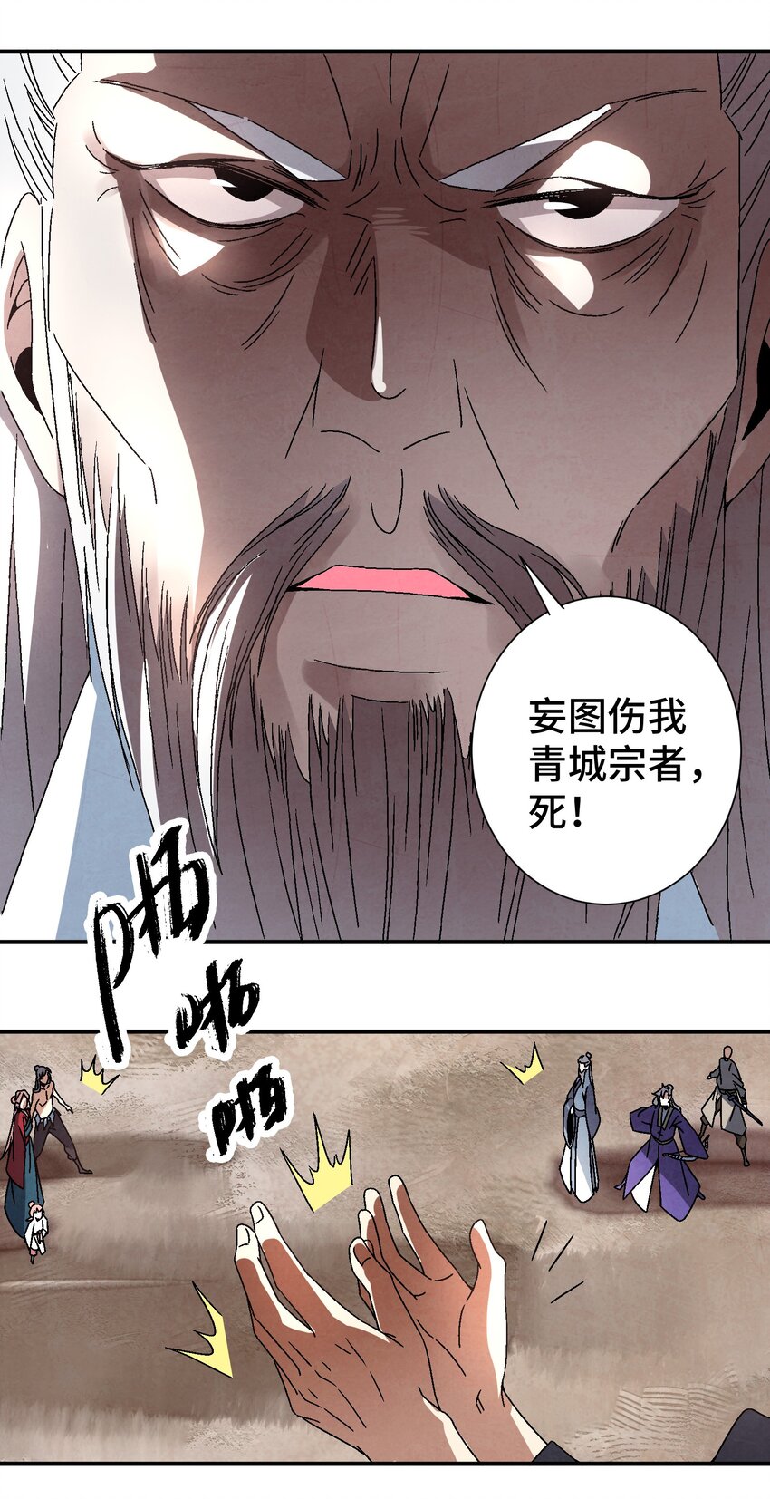 《那个教主，重出江湖了！》036 吻我 第28页