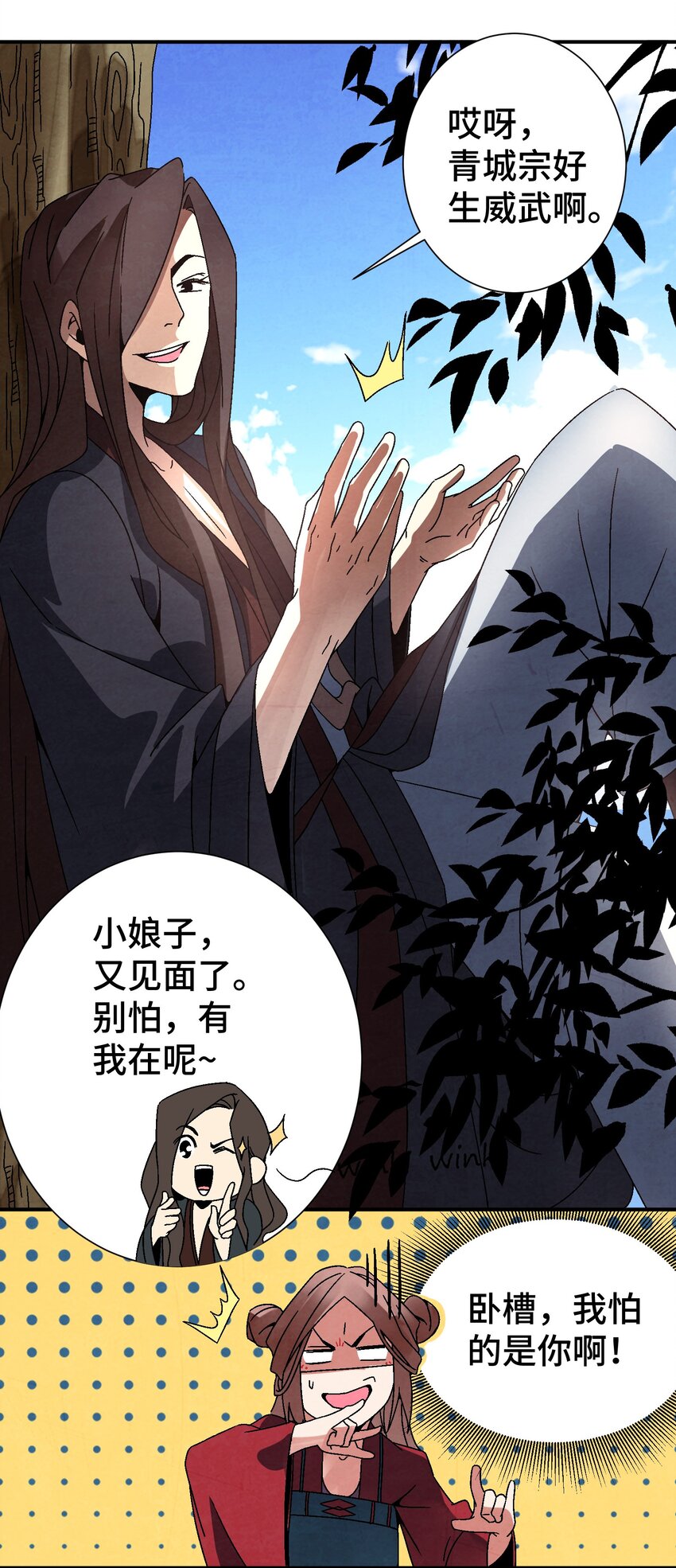 《那个教主，重出江湖了！》036 吻我 第29页