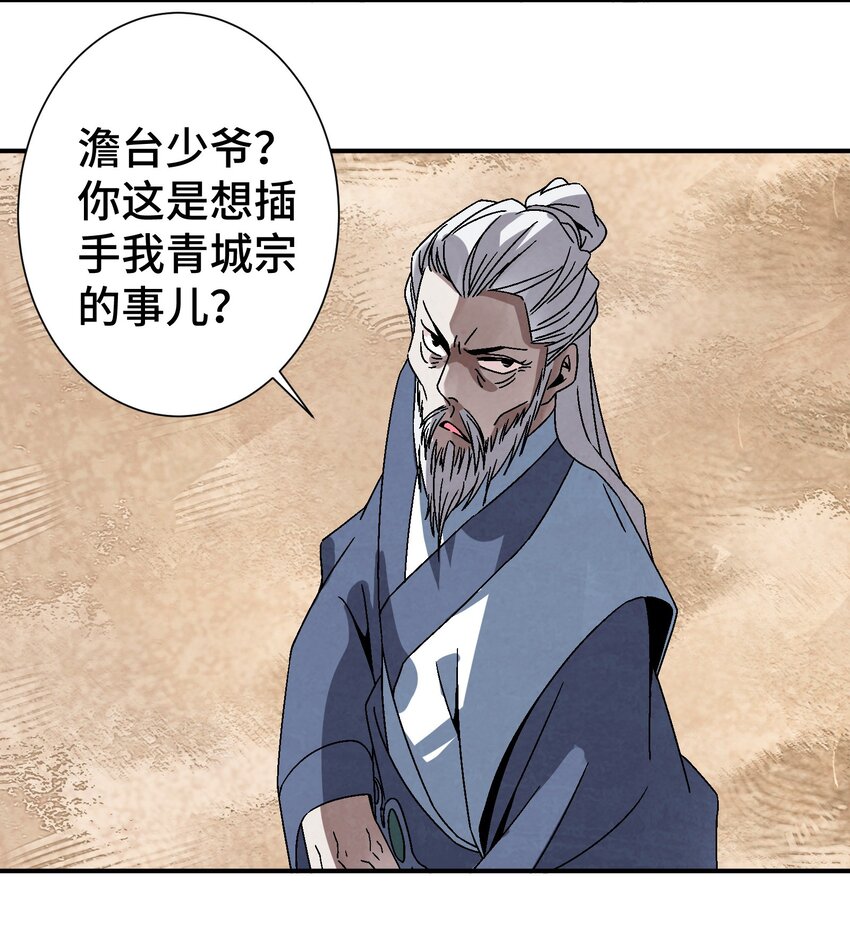 《那个教主，重出江湖了！》036 吻我 第30页