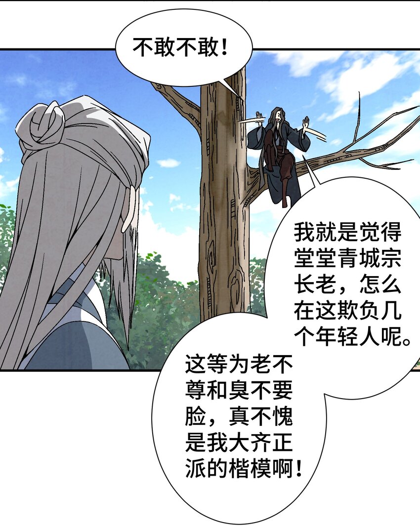 《那个教主，重出江湖了！》036 吻我 第31页