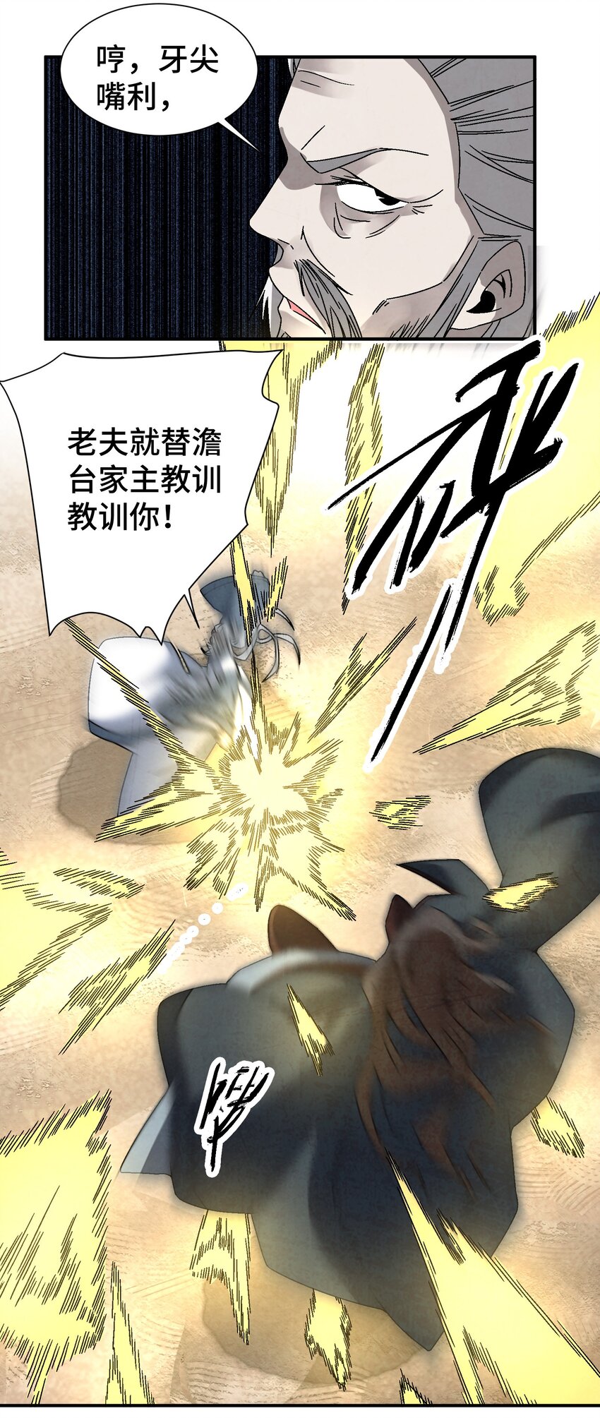 《那个教主，重出江湖了！》036 吻我 第32页