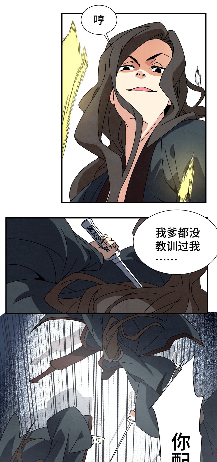 《那个教主，重出江湖了！》036 吻我 第33页