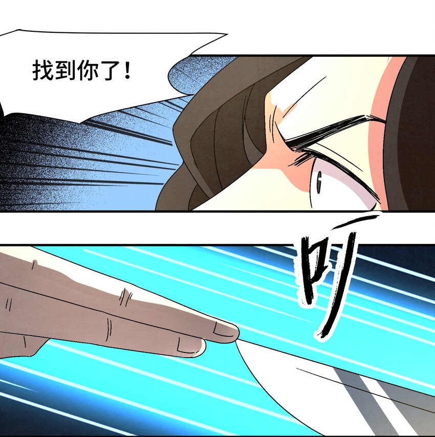 《那个教主，重出江湖了！》036 吻我 第36页