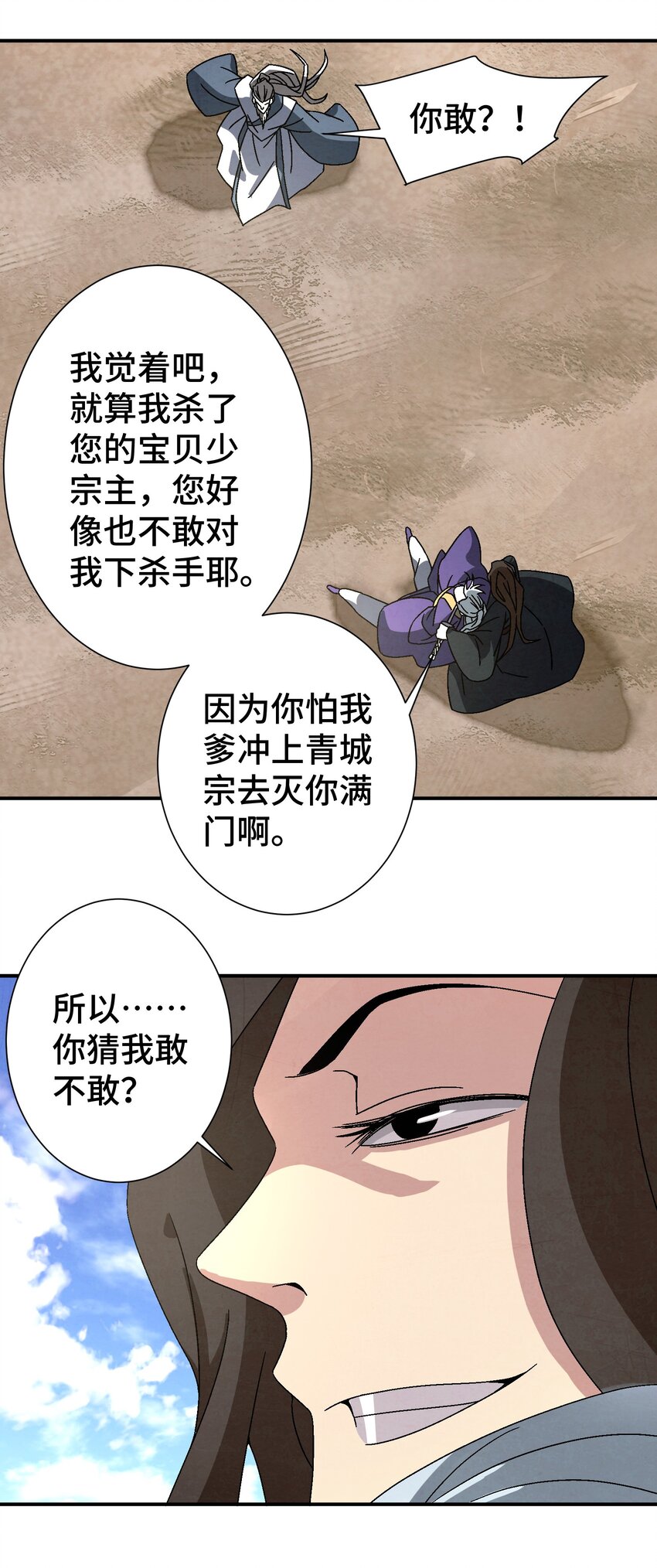 《那个教主，重出江湖了！》036 吻我 第41页