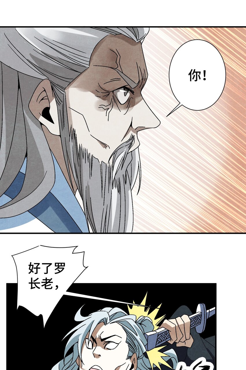 《那个教主，重出江湖了！》036 吻我 第42页
