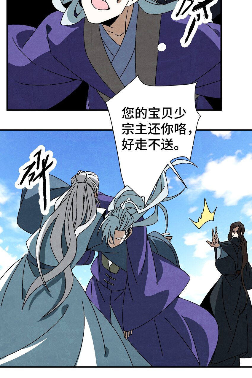 《那个教主，重出江湖了！》036 吻我 第43页
