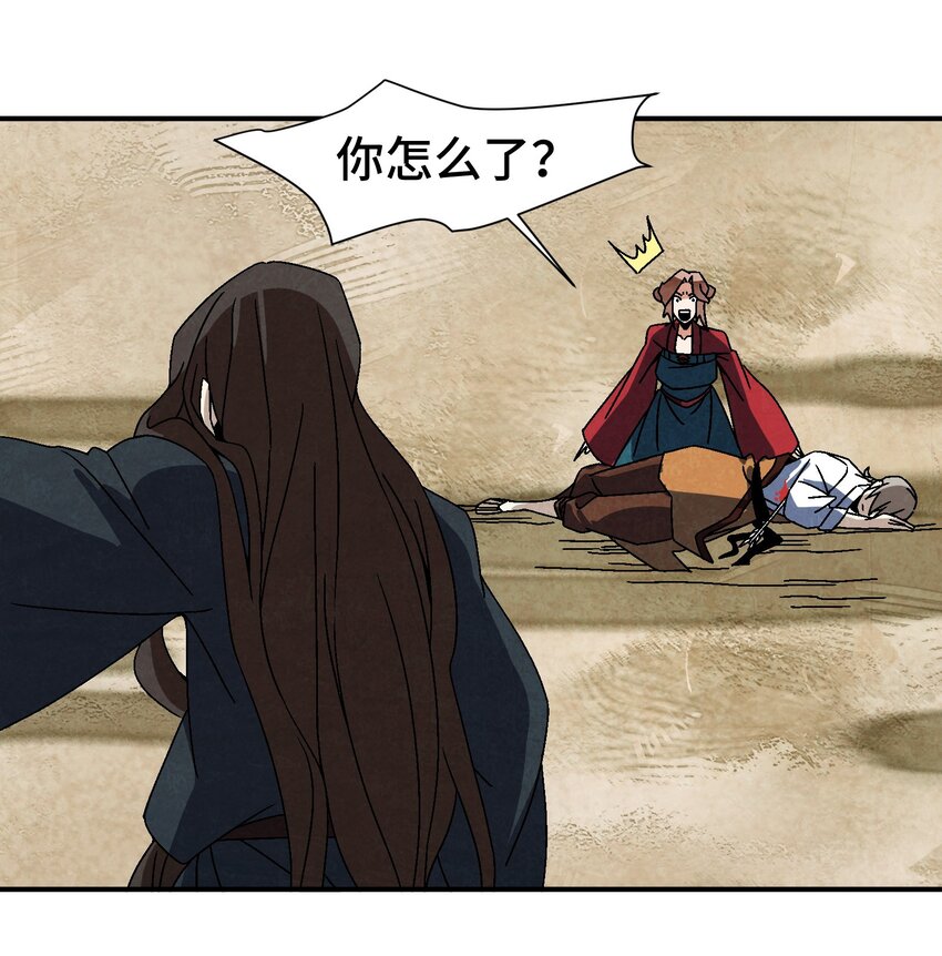 《那个教主，重出江湖了！》036 吻我 第46页