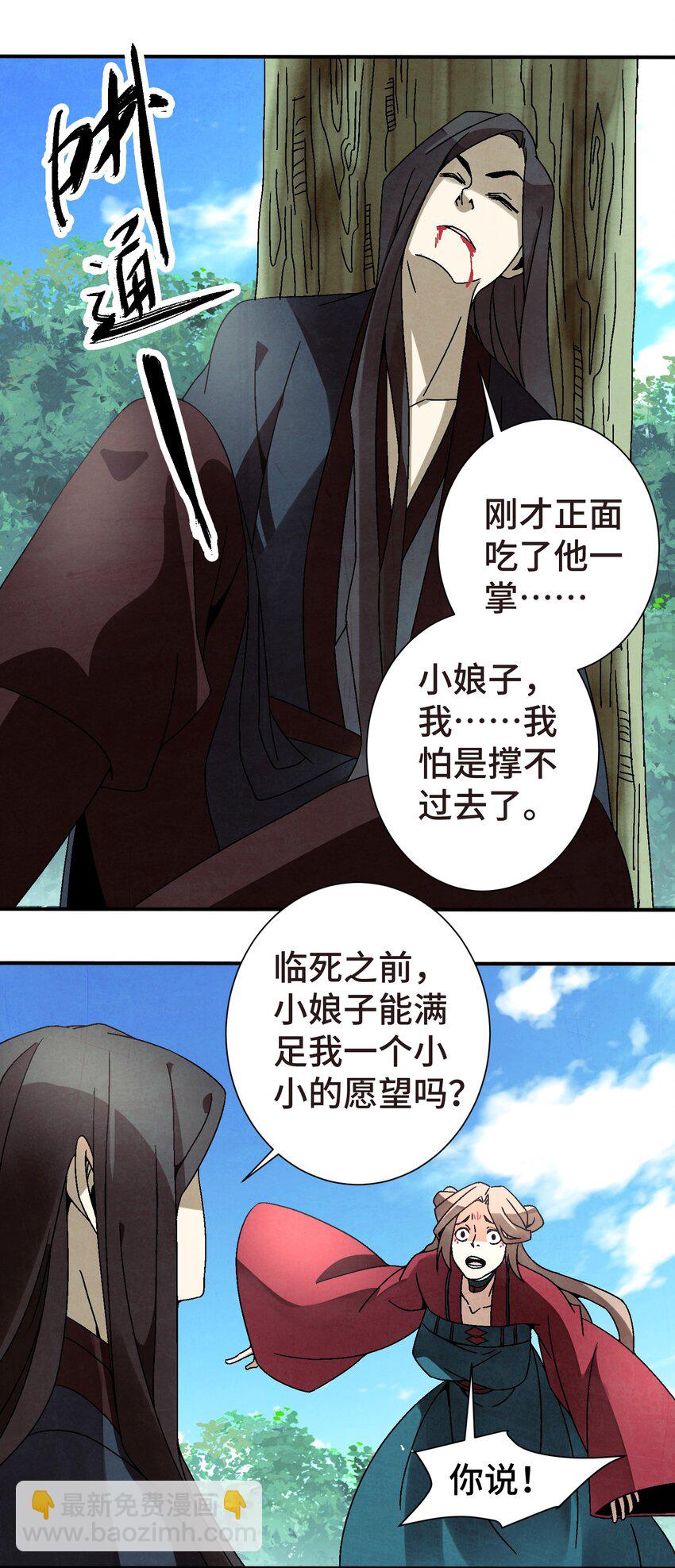 《那个教主，重出江湖了！》036 吻我 第47页