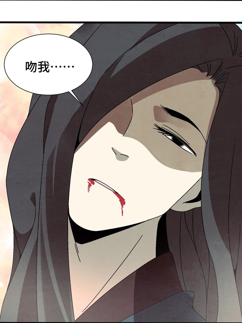 《那个教主，重出江湖了！》036 吻我 第48页