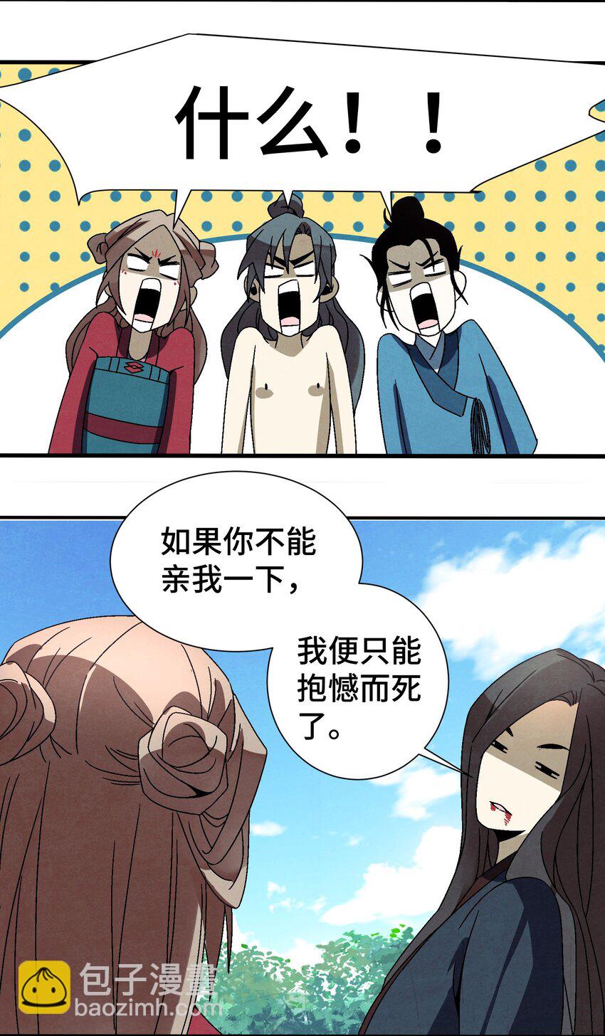 《那个教主，重出江湖了！》036 吻我 第49页