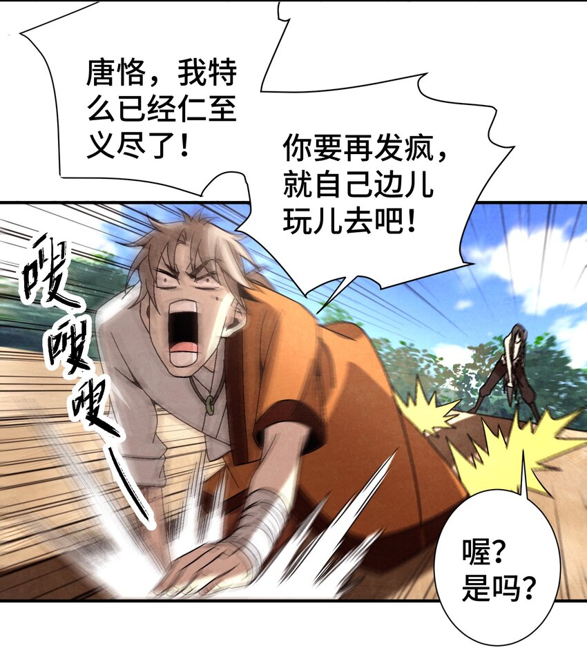《那个教主，重出江湖了！》036 吻我 第5页